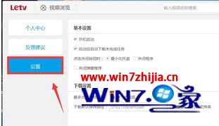 点击设置按钮 旗舰版Win7系统电脑乐视视频软件开机会自动启动如何禁止?