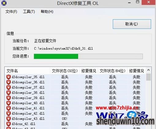 WIN10系统电脑玩游戏时提示d3d11.dll提示怎么办？