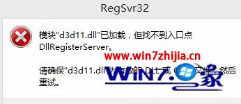 WIN10系统电脑玩游戏时提示d3d11.dll提示怎么办？