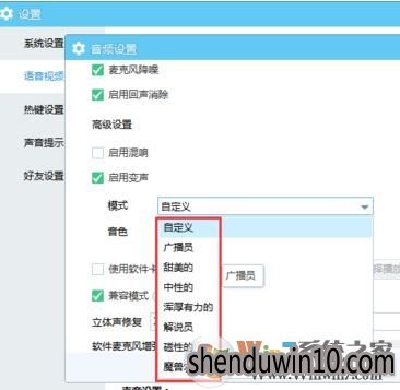 yy语音变声器怎么使用?yy语音变声器如何调的方法