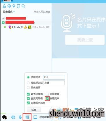 yy语音变声器怎么使用?yy语音变声器如何调的方法