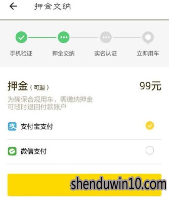 ofo共享单车APP如何学生认证的方法