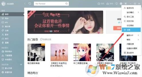 酷我音乐盒运行时问候语怎么关闭的方法