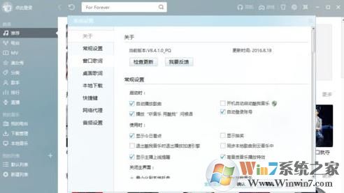 酷我音乐盒运行时问候语怎么关闭的方法