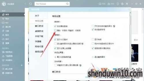 酷我音乐盒运行时问候语怎么关闭的方法