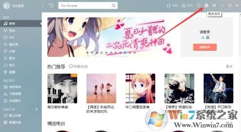 酷我音乐盒运行时问候语怎么关闭的方法