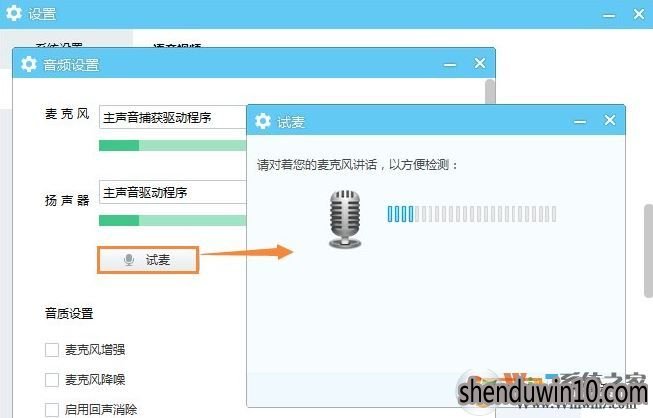 WIN10系统yy有杂音如何解决?yy语音说话有噪音的解决教程