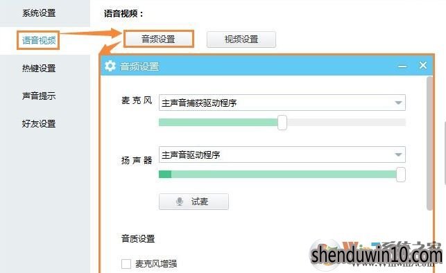 WIN10系统yy有杂音如何解决?yy语音说话有噪音的解决教程