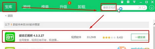 装机版WIN10系统电脑爱奇艺打不开如何解决？