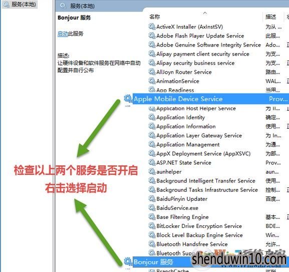 itools设备订阅打开失败提示请检查系统相关服务怎么办?