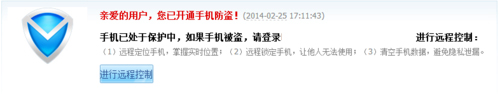 腾讯手机管家如何开启防盗功能的技巧