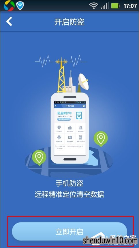 腾讯手机管家如何开启防盗功能的技巧