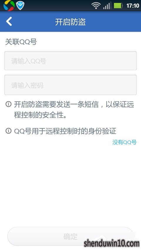 腾讯手机管家如何开启防盗功能的技巧