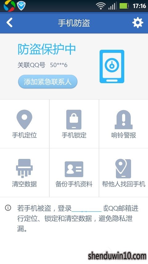 腾讯手机管家如何开启防盗功能的技巧