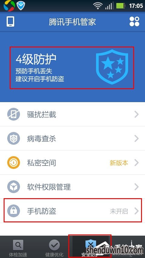 腾讯手机管家如何开启防盗功能的技巧