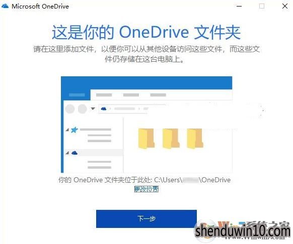 Win10ϵͳonedrive·ô޸ĵķ