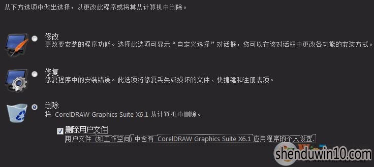 怎么卸载coreldraw?如何彻底卸载coreldra的方法