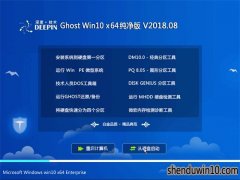 ȼWin10x64λ ü澵 V2018.08