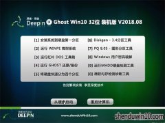 ȼGhost Win10x32λ װ澵 V2018.08