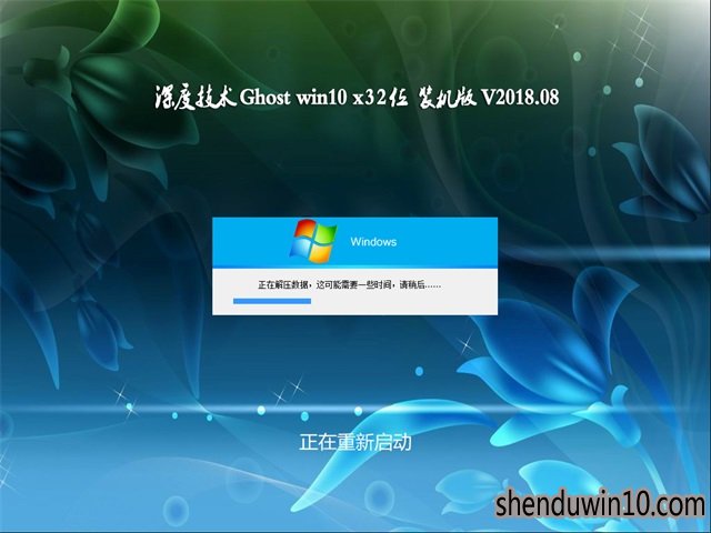 ȼGhost Win10x32λ װ澵 V2018.08