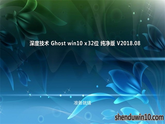 ȼϵͳWin10x32λѼv2018.08