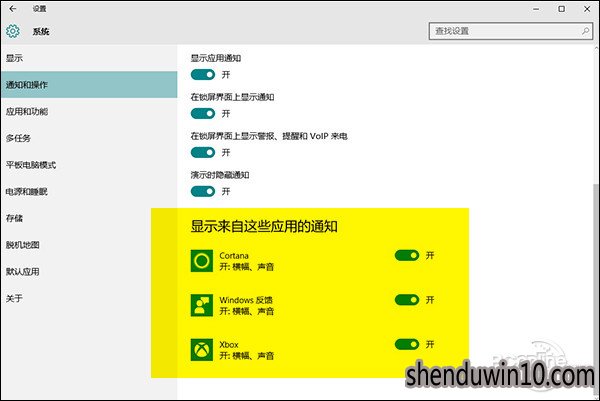 如何关闭Win10系统电脑系统通知中心的教程