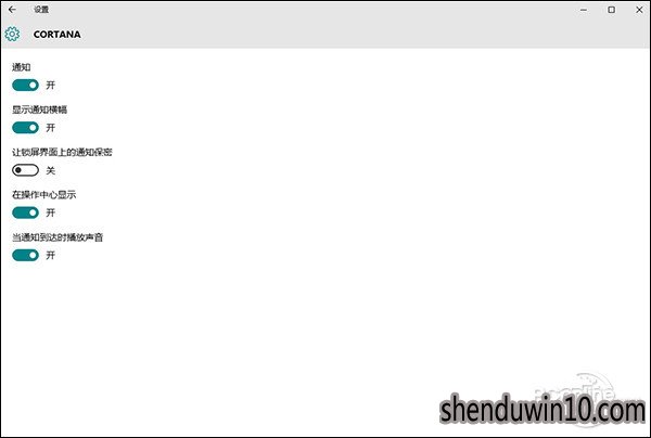 如何关闭Win10系统电脑系统通知中心的教程