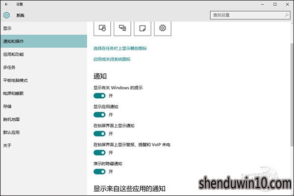 如何关闭Win10系统电脑系统通知中心的教程