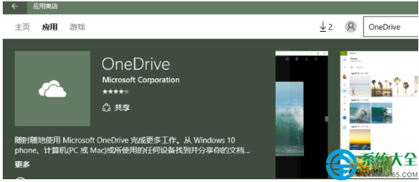 Win10系统电脑怎么恢复误删内置Onedrive的方法