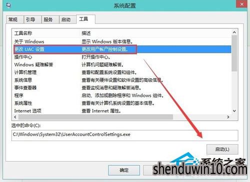 WIN10专业版系统用户账户控制如何取消的方法