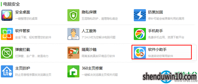 雨林木风W10系统电脑定时关机怎么设置的方法