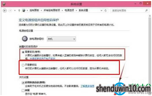 Win10系统电脑唤醒睡眠不要密码怎么设置?