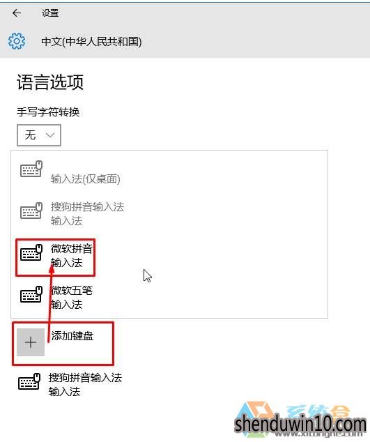 W10系统电脑微软输入法不见了怎么找回?