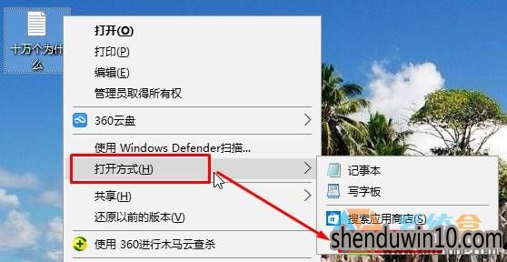 W10系统电脑TXT文本文档打不开该怎么解决?