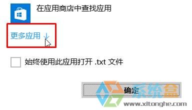 W10系统电脑TXT文本文档打不开该怎么解决?