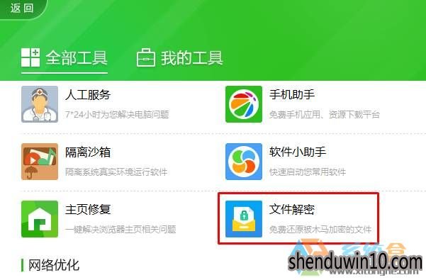 Win10装机版系统电脑文件被加密怎么解决?