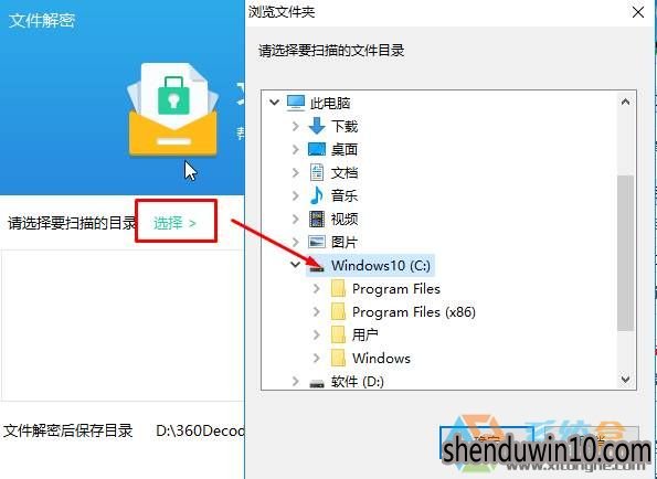 Win10装机版系统电脑文件被加密怎么解决?