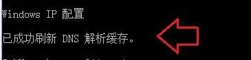 W10系统清理dns缓存命令是什么?删除dns缓存的教程!