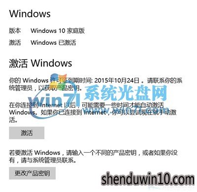 W10系统电脑激活后提示许可证过期怎么办? W10系统电脑激活后提示许可证过期怎么办?