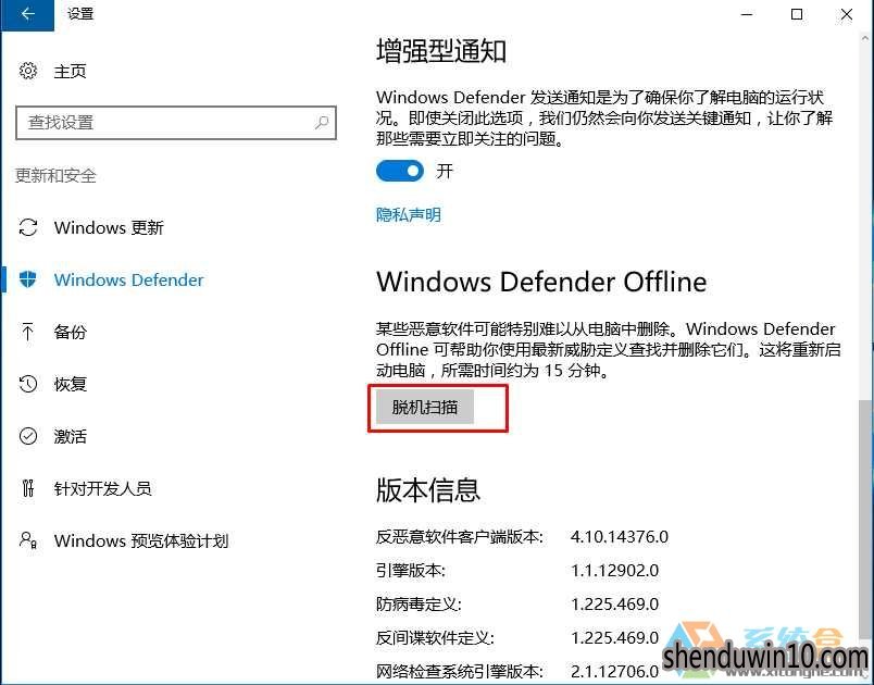 WIN10系统电脑 Windows defender如何脱机扫描杀毒?