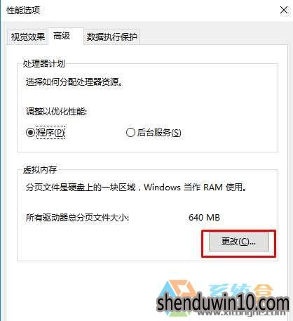 WIN10纯净版系统如何关闭虚拟内存?