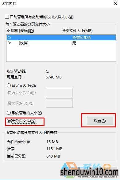 WIN10纯净版系统如何关闭虚拟内存?