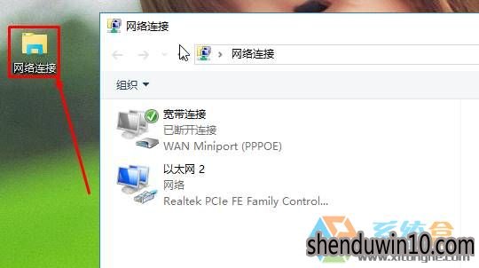 win10系统电脑怎么创建网络连接的方法
