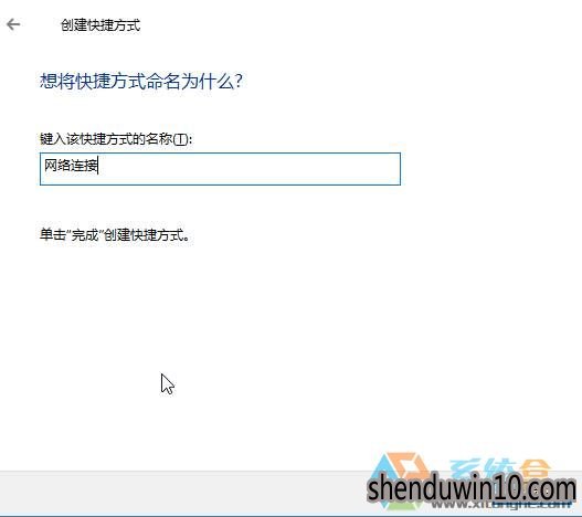 win10系统电脑怎么创建网络连接的方法