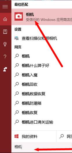 win10系统电脑相机如何打开?
