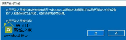 WIN10系统电脑怎么开启官网开发者模式？
