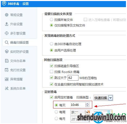 Win10系统电脑360杀毒软件自动杀毒需怎么设置?