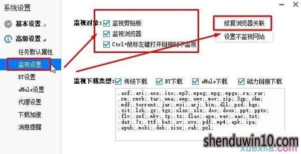 Win10装机版系统点击迅雷下载无反应怎么办