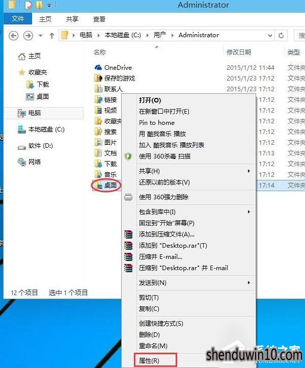 Win10纯净版系统桌面储存位置怎么设置?