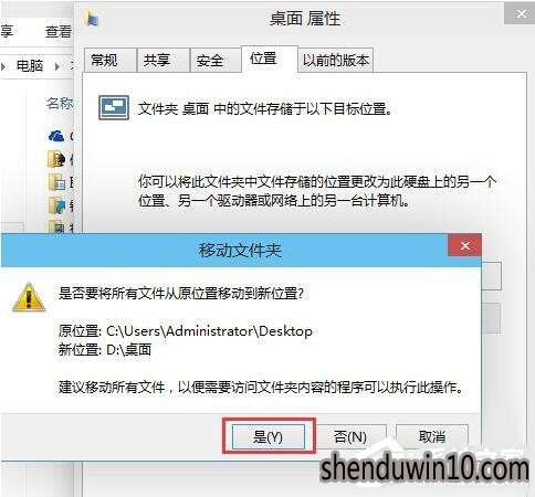 Win10纯净版系统桌面储存位置怎么设置?